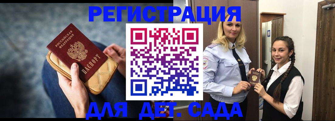 временная регистрация поиск в Беслане