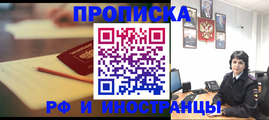 прописка гарантия в Беслане