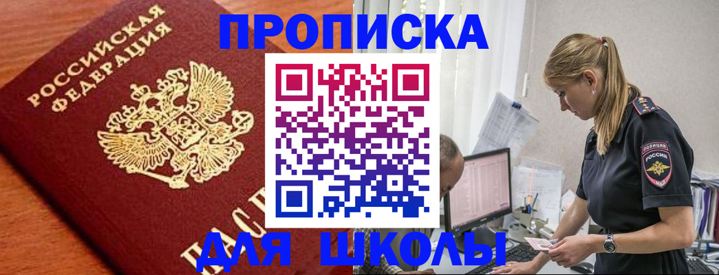 прописка гарантия в Беслане