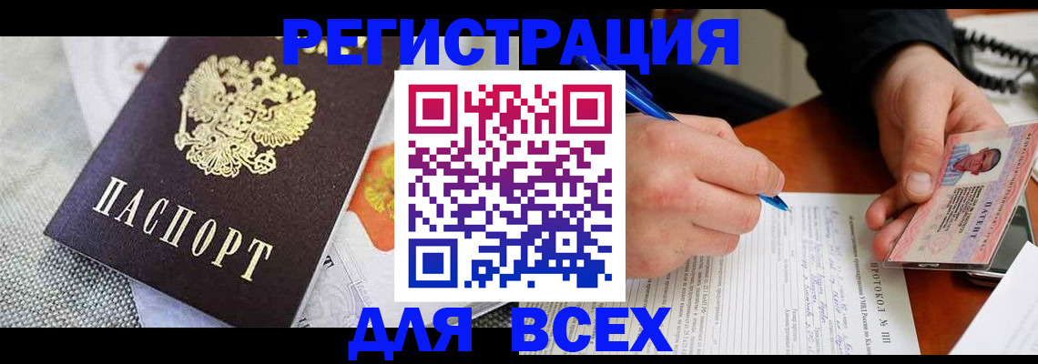 прописка законно в Беслане