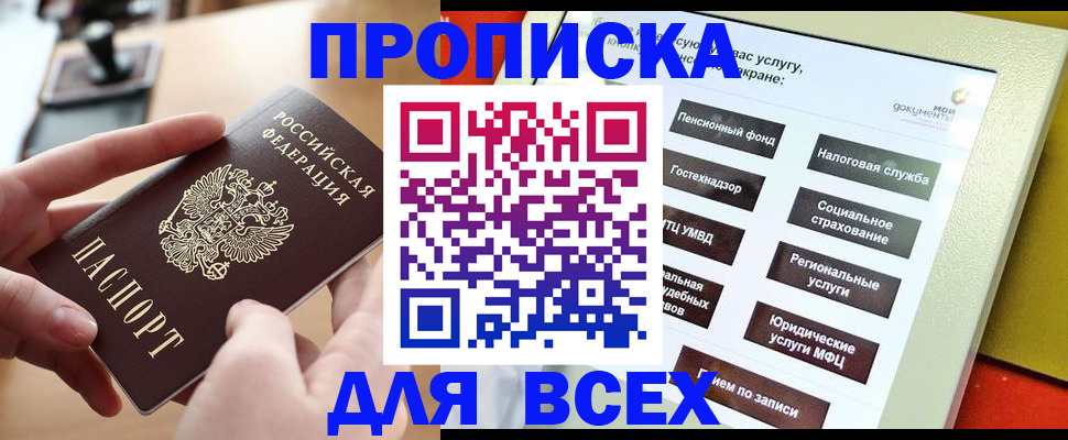 прописка для кредита в Беслане