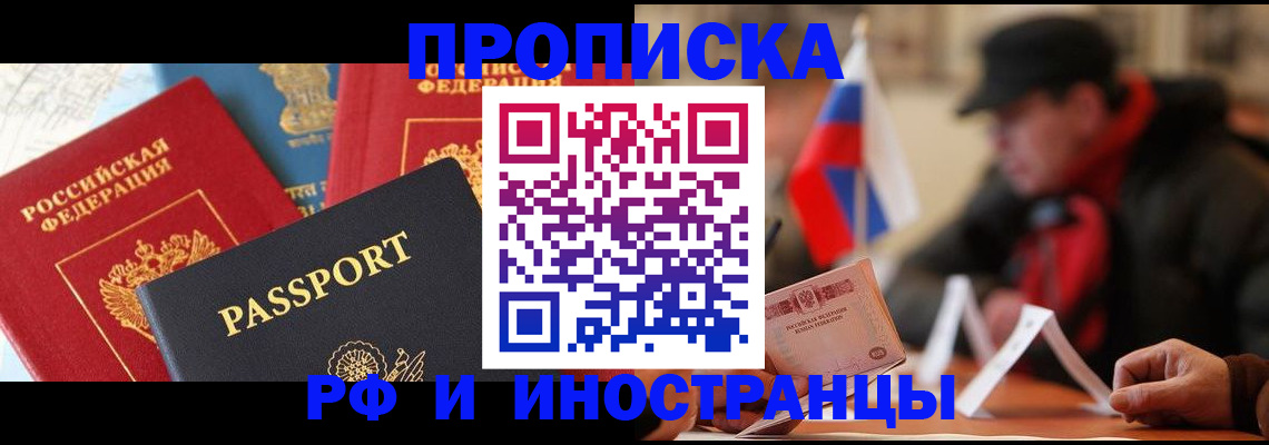 временная регистрация собственник в Беслане