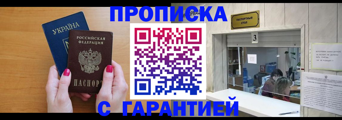 прописка для школы в Беслане