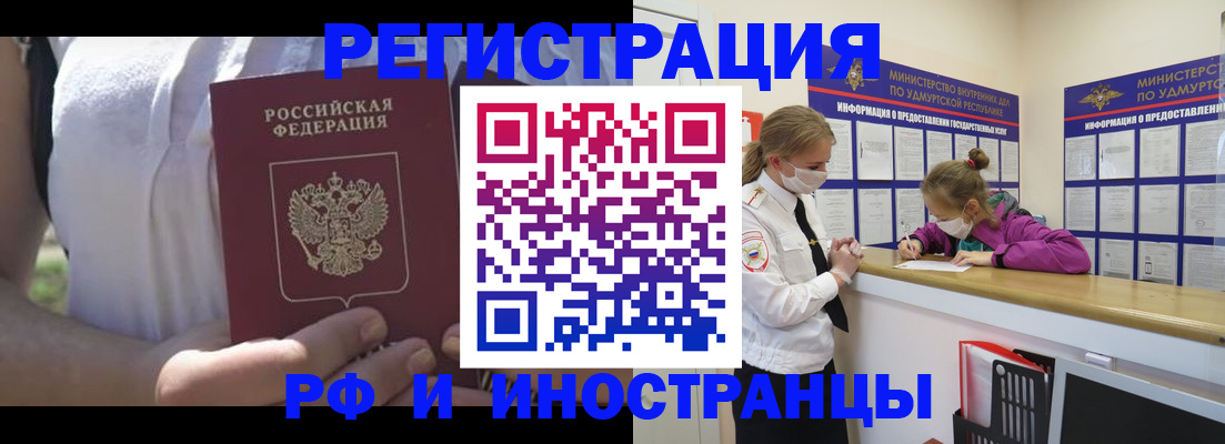 прописка для военкомата в Беслане