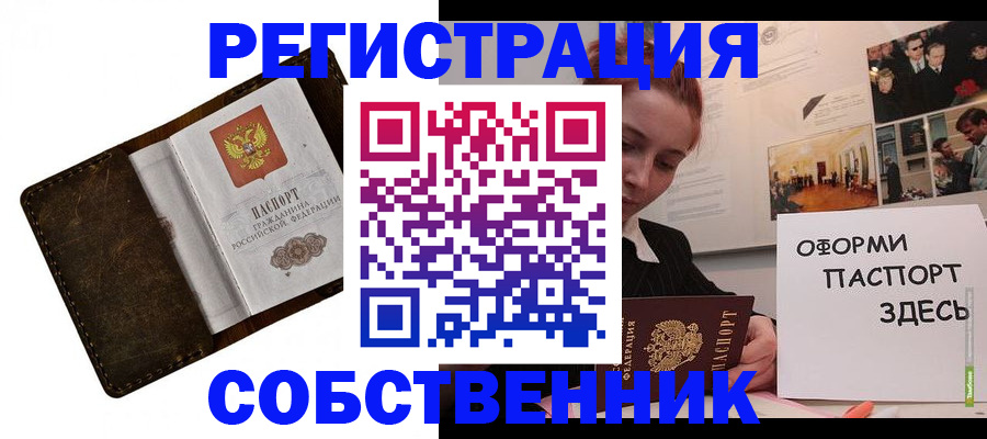 временная регистрация законно в Беслане