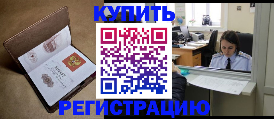 прописка штамп в Беслане