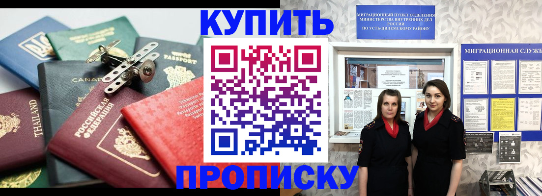 прописка ребенка в Беслане