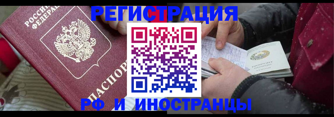 прописка для работы в Беслане